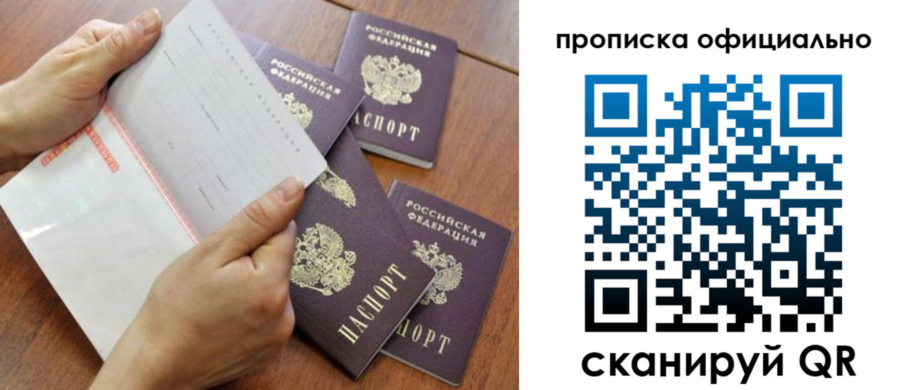 прописка в Еманжелинске
