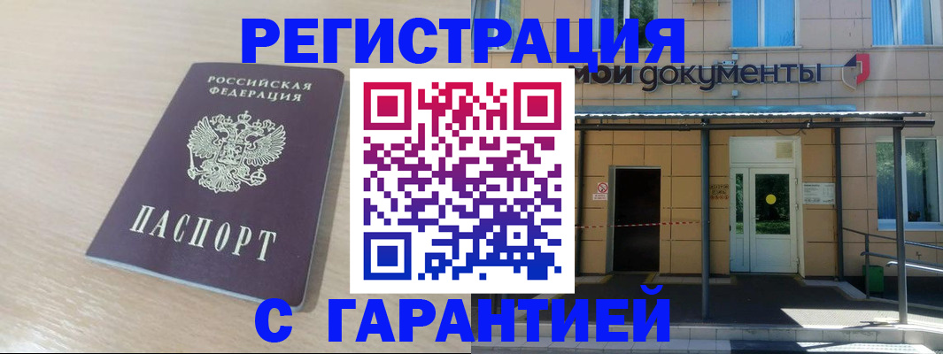 прописка в квартире в Еманжелинске