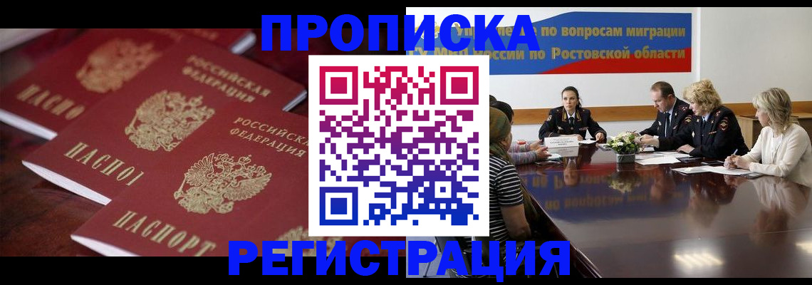 прописка от собственника в Еманжелинске