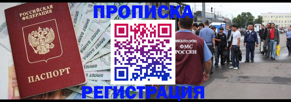 прописка 2025 в Еманжелинске